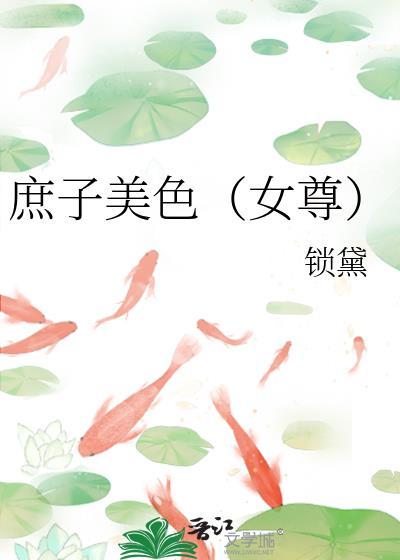 庶子日常