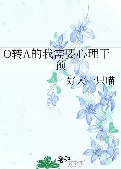 a变o的