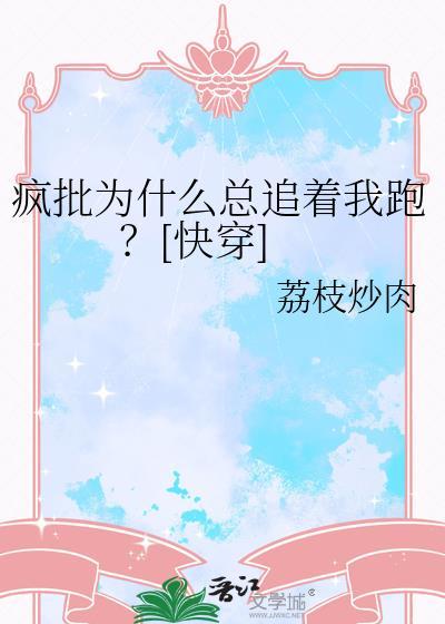 【快穿】疯批反派总想对我强取豪夺