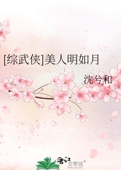 综武侠美人如花隔云端
