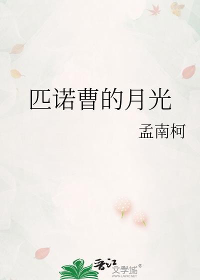 匹诺曹阅读单