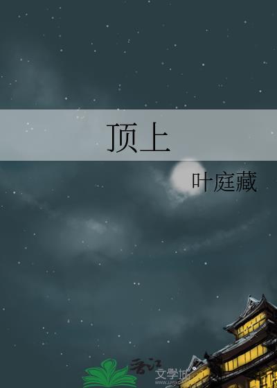 顶上乡村景区