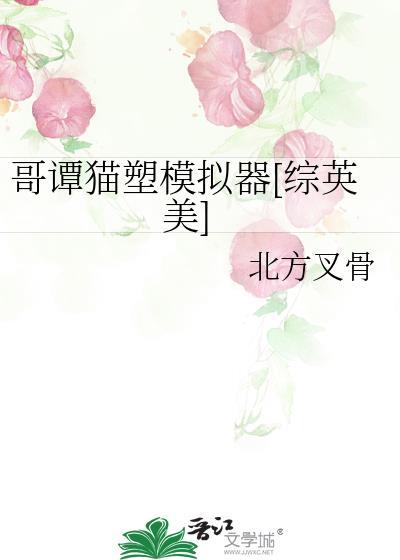 哥谭猫女近况