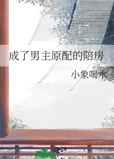 穿成男主原配妻子的