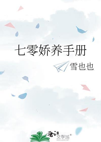 七零娇养手册百度
