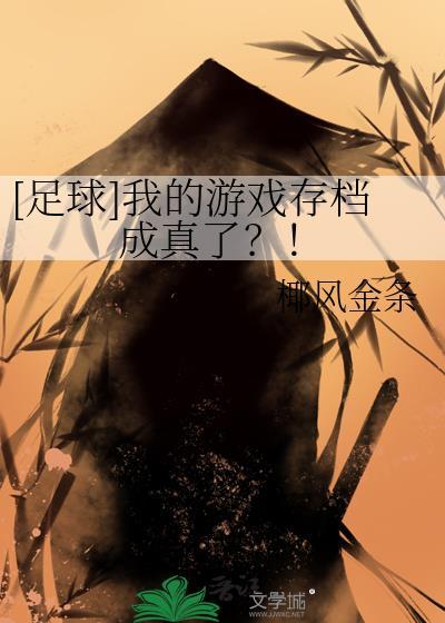 我的足球世界