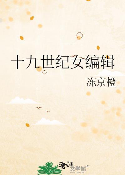 19世纪女人