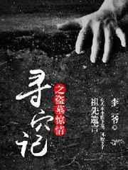 电影盗墓寻龙