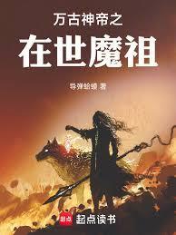 万古神帝免费