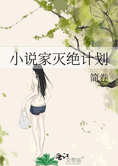 灭绝作品