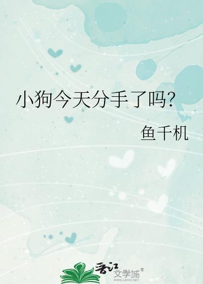 小狗今天几号