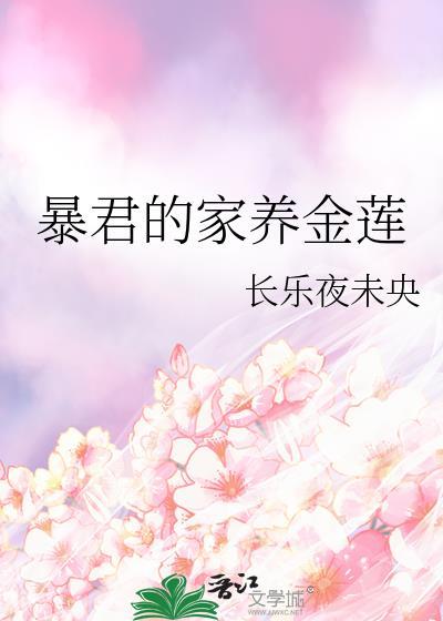 暴君的家教