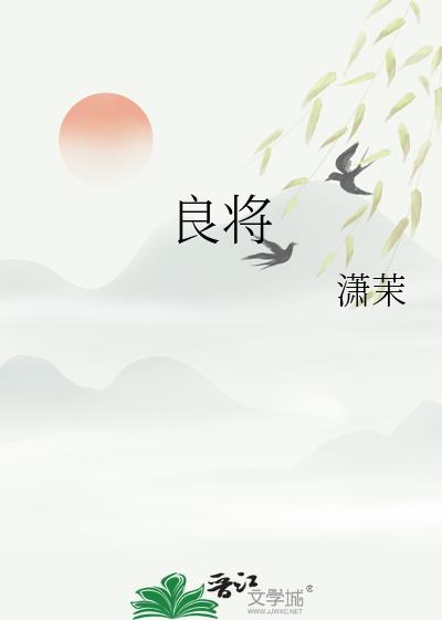 良将劲弩读音