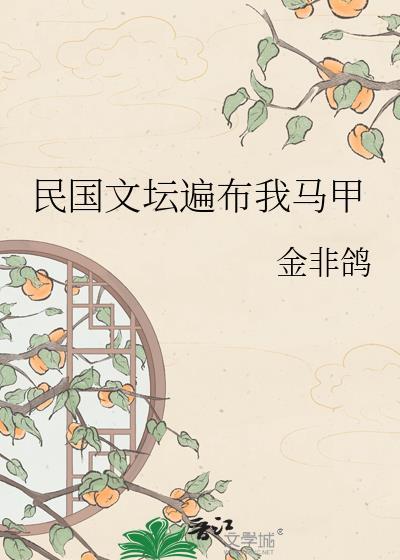民国文论精选
