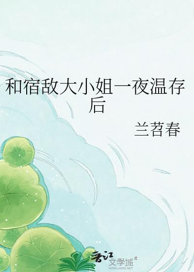和宿敌结婚当天一起重生了by林知落