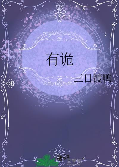 有诡手打无错字版