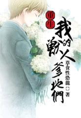 重生我的兽人爹地们txt微盘