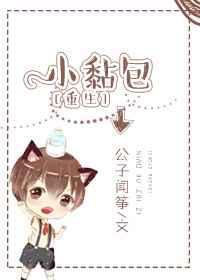 小黏包阅读