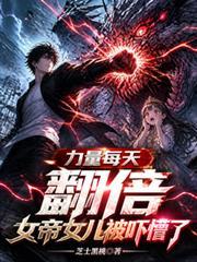 女帝的日常怎么加体力