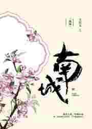 南城档案