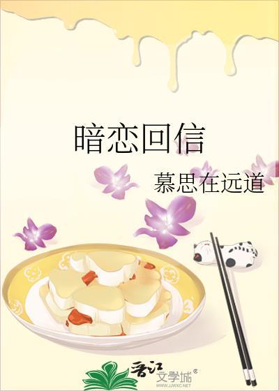 暗恋回信by雾栗