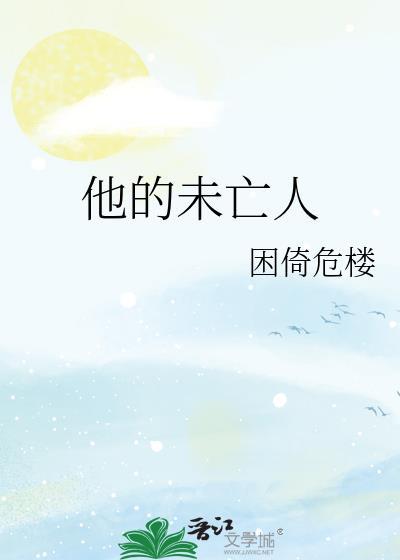 未亡人电影主演是谁