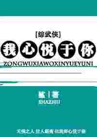 我心悦你 免费完整版