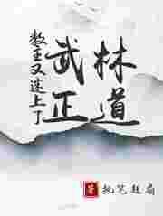 教主又在装好人gltxt