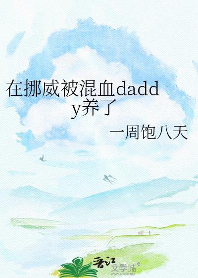 挪威泰国混血