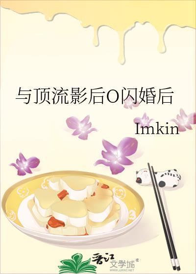 与顶流影后o闪婚后gl