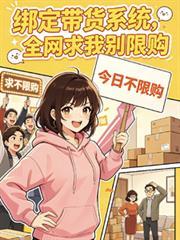 带货帮入驻门槛