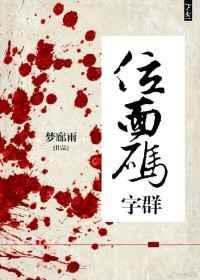 位面码字群梦廊雨最新版本更新内容介绍