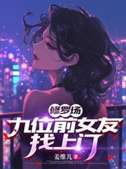 前任修罗场综