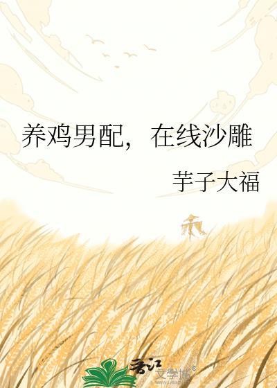 2026养鸡最火的昵称男