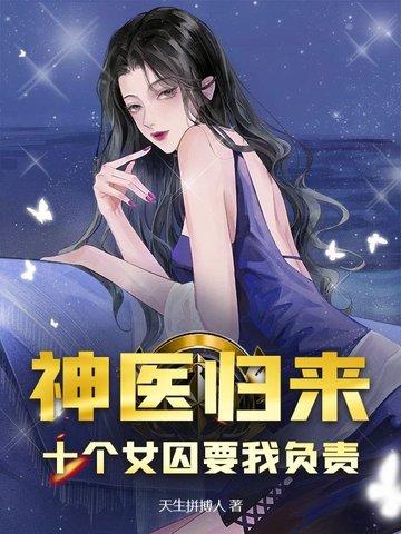神医十小姐