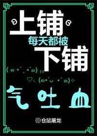 上铺每天都被下铺吐出血