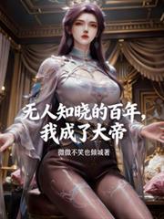 我成了大帝txt