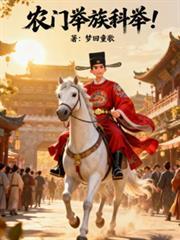 农门举族科举秦德昌秦远山
