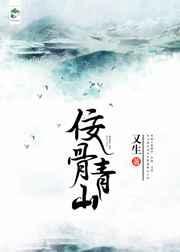 青山埋忠骨白铁铸佞臣中的佞臣是指