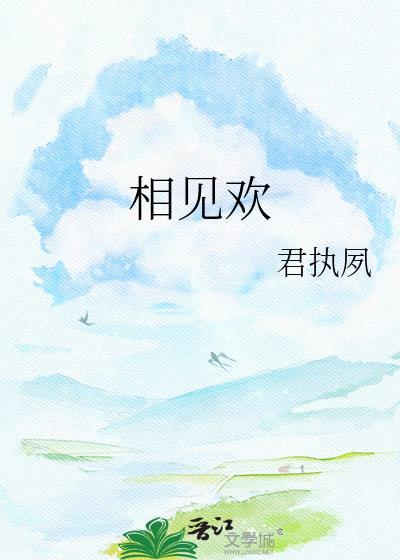 相见欢李煜原文