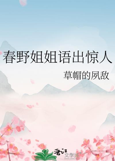 春野这首歌