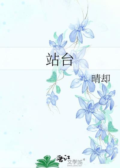 站台dj