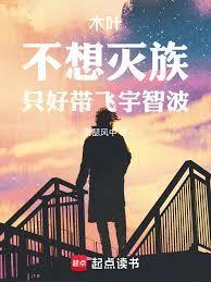 木叶为什么让宇智波鼬去灭族