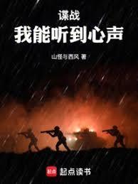 谍战我能扫描万物信息无错版