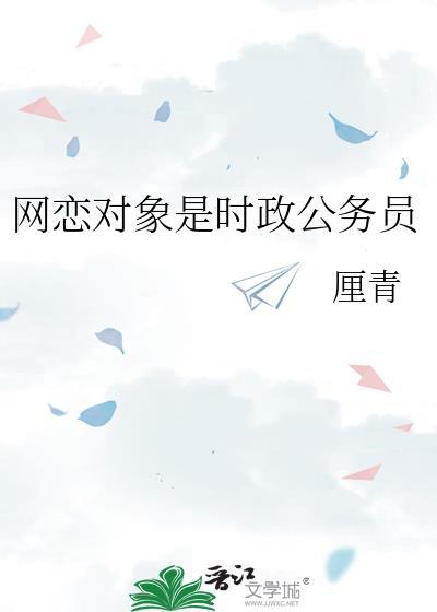 网恋算是恋爱吗?