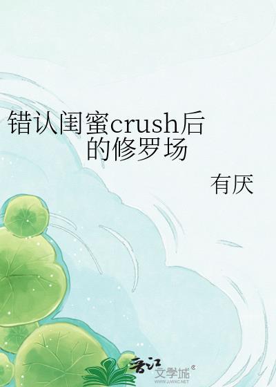 闺蜜错号