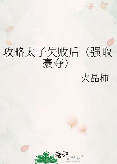 太子攻略计划楚离
