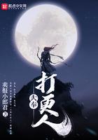 大奉打更人免费