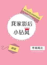 我家影后超棒的