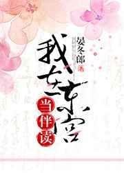 我在东宫当伴读的卢笔趣阁